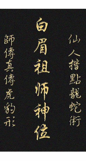 Lee Sai Keung Altar Middle