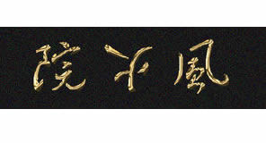 Lee Sai Keung Altar Top